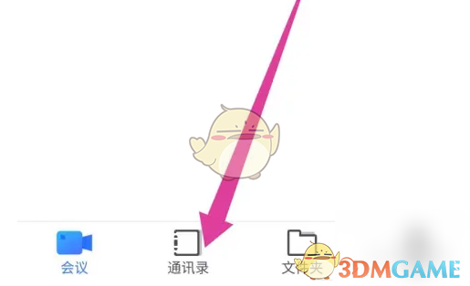《小鱼易连》添加通讯录方法