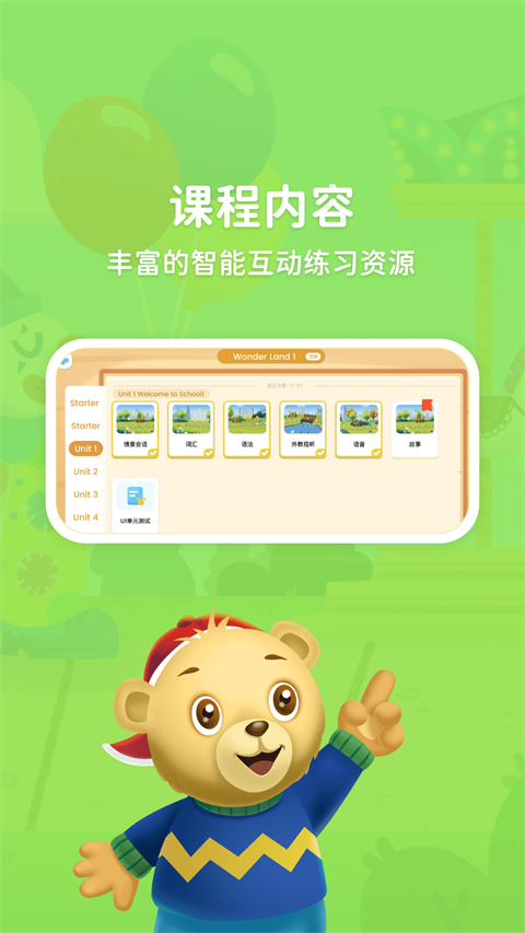 走向未来学生端app
