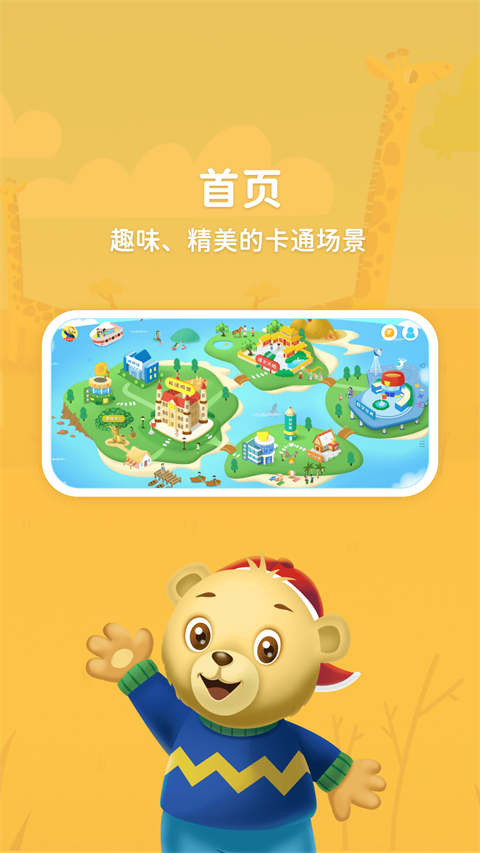 走向未来学生端app
