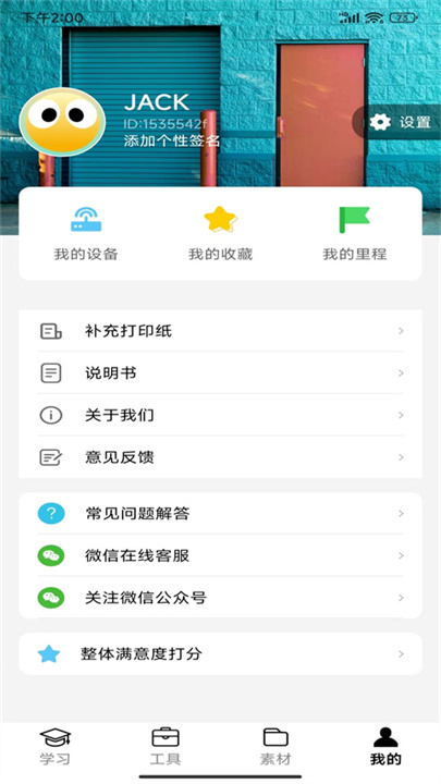 叮当同学软件