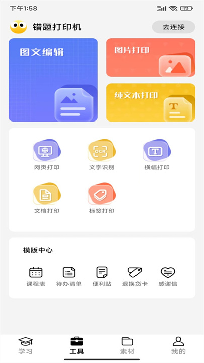 叮当同学软件