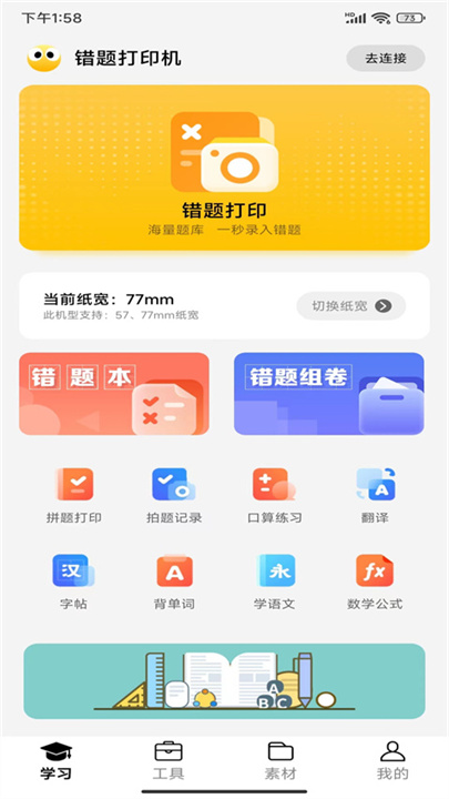 叮当同学软件