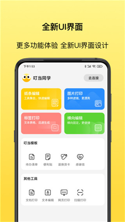 叮当同学软件