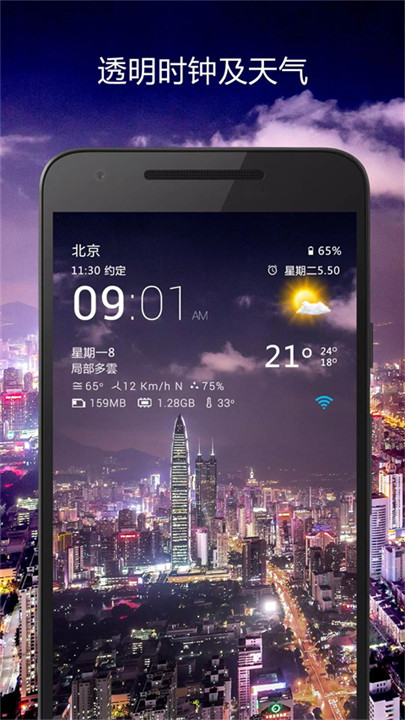 透明时钟和天气