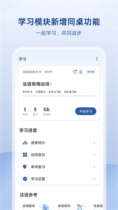 法语助手app