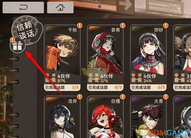 《新月同行》话题完成奖励领取方法