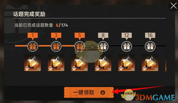 《新月同行》话题完成奖励领取方法