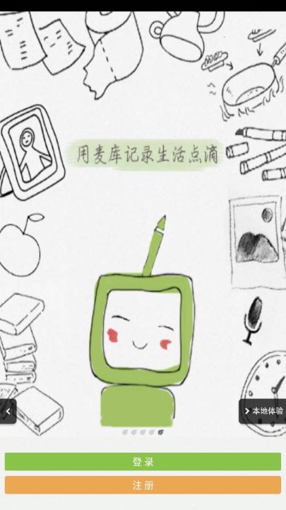 麦库记事
