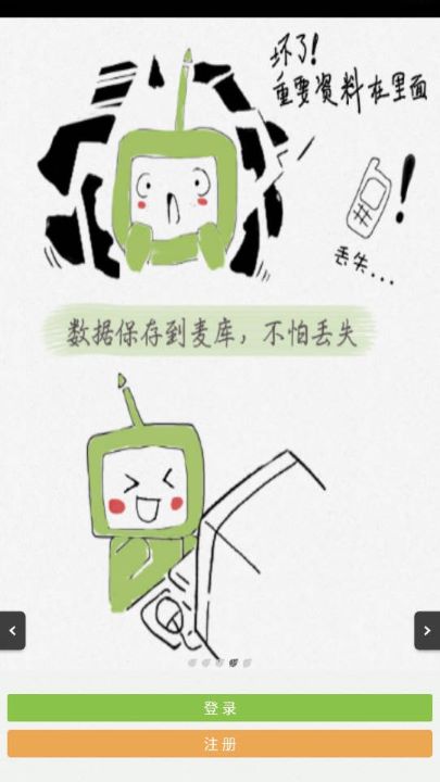 麦库记事