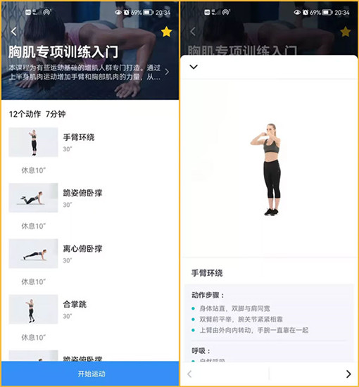 7分钟锻炼app