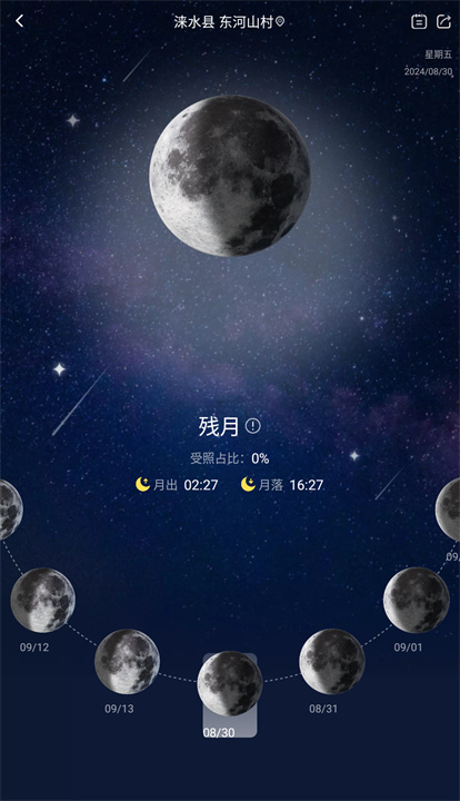 即刻天气app