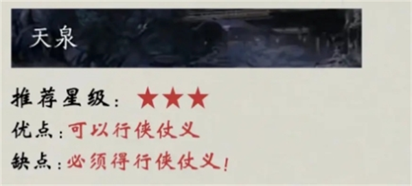 《燕云十六声》七大门派排行