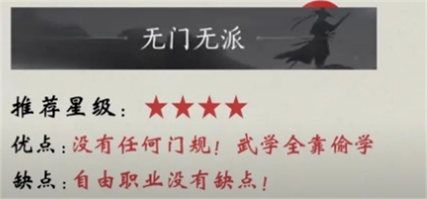 《燕云十六声》七大门派排行