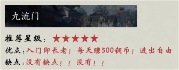 《燕云十六声》七大门派排行