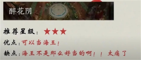 《燕云十六声》七大门派排行