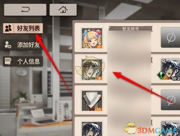 《新月同行》好友主页查看方法