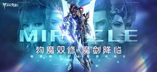 全民奇迹2手游官方版下载2025下载安装