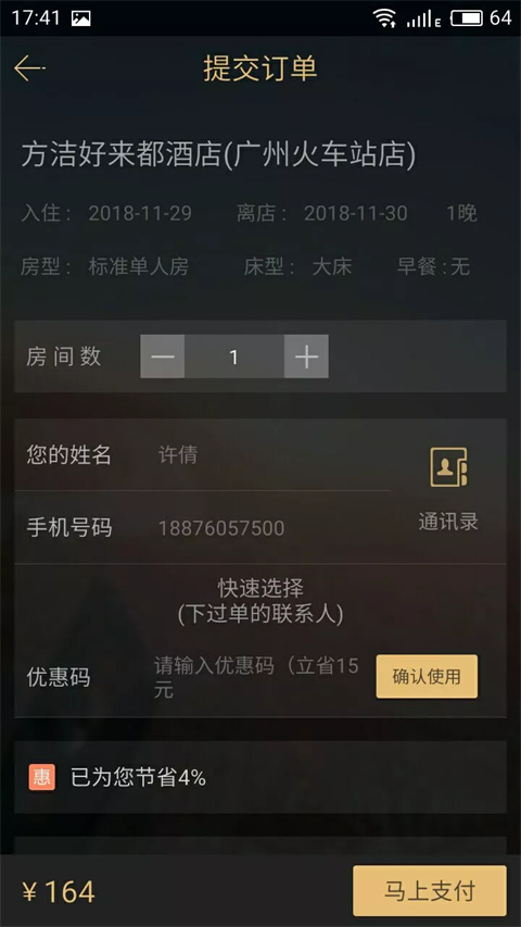 我行我宿app