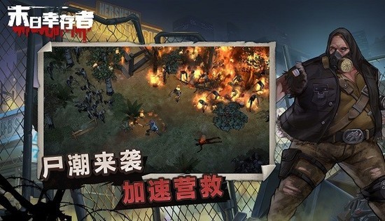 末日幸存者中文版2025版安卓版