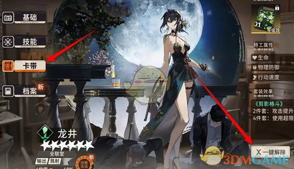 《新月同行》特工装备卡带卸下方法