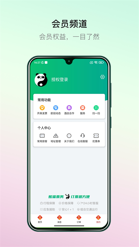 熊猫票务app