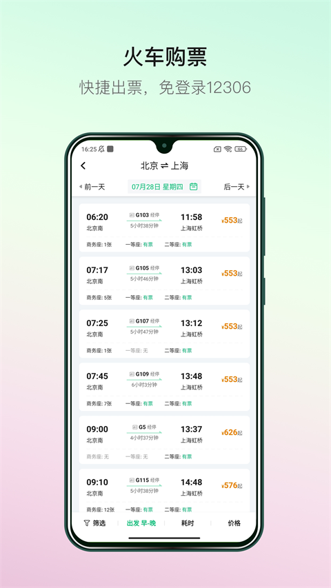 熊猫票务app