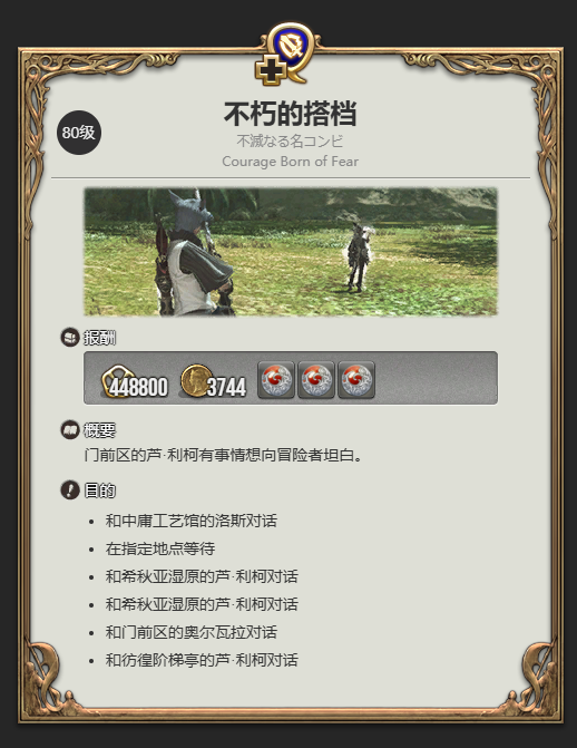 《最终幻想14水晶世界》舞者80级服装领取位置介绍