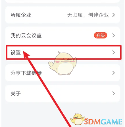 《小鱼易连》入会时关闭摄像头设置方法