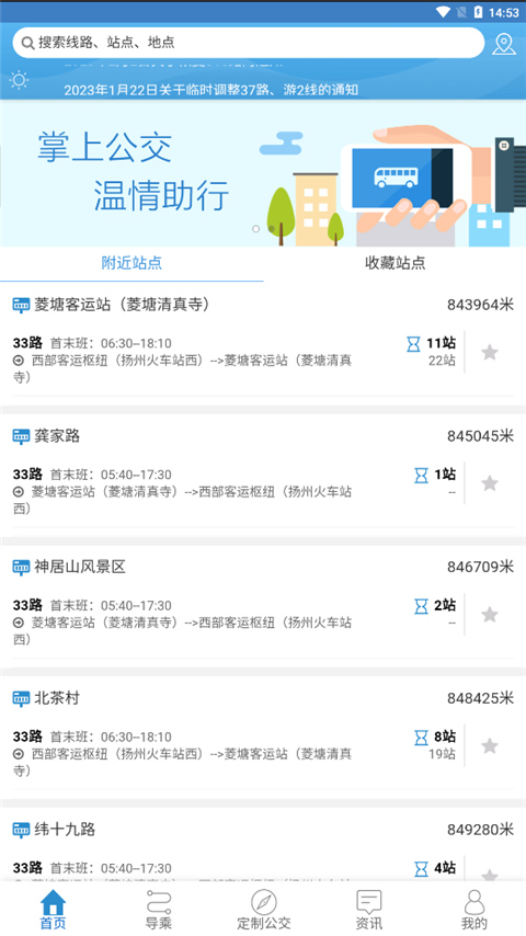 扬州掌上公交app
