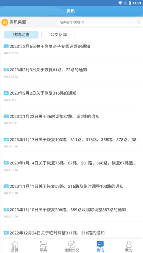 扬州掌上公交app