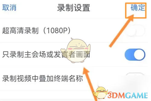《小鱼易连》只录制主会场画面设置方法