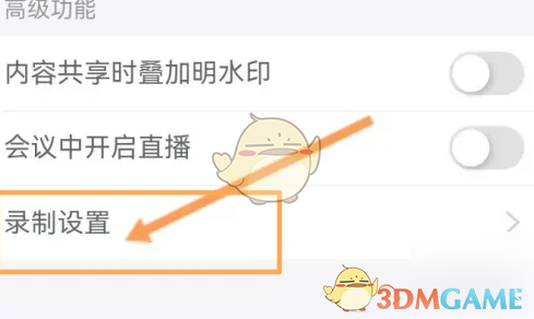 《小鱼易连》只录制主会场画面设置方法