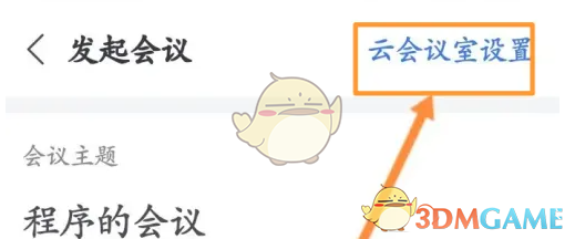 《小鱼易连》只录制主会场画面设置方法