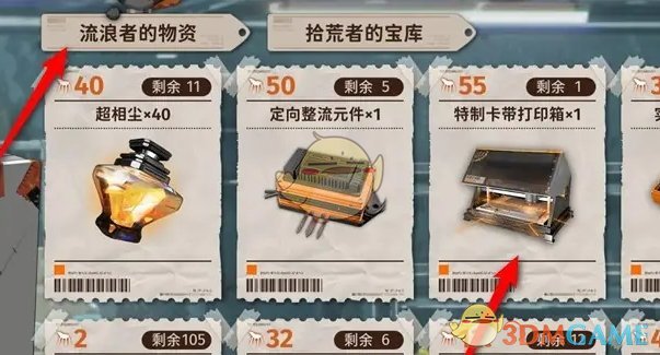 《新月同行》特制卡带打印箱获得方法