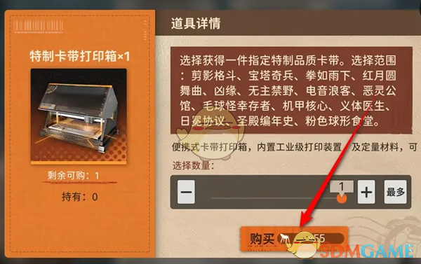 《新月同行》特制卡带打印箱获得方法