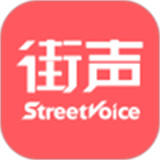 街声app下载安装最新版