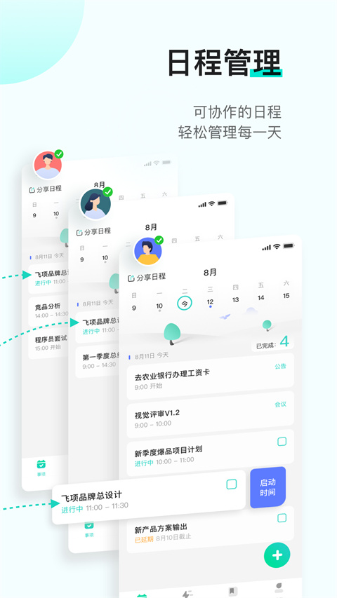 飞项手机版app