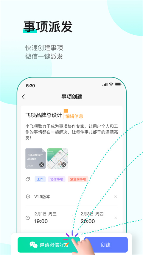 飞项手机版app
