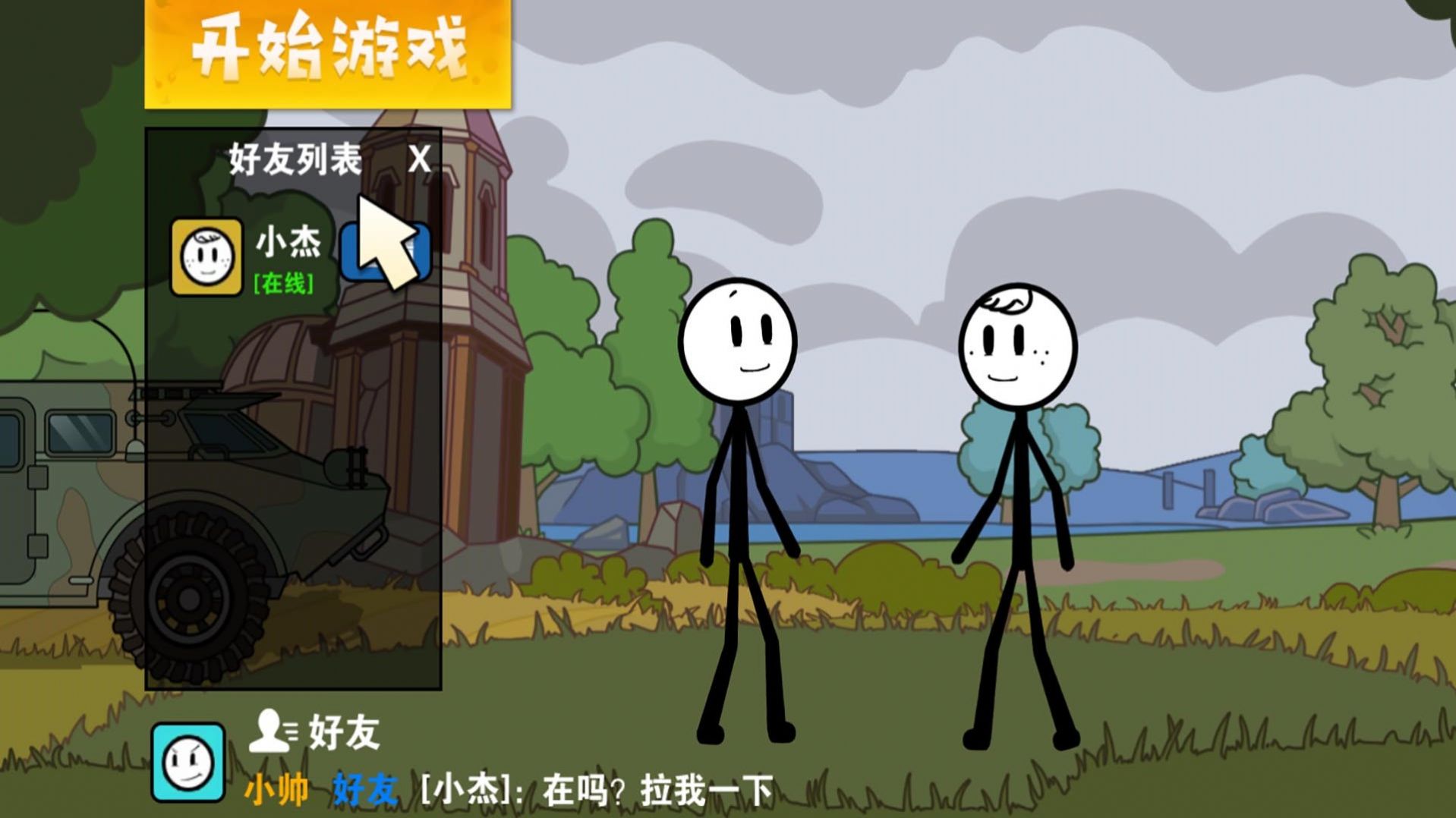 火柴人要吃鸡2025版安卓版
