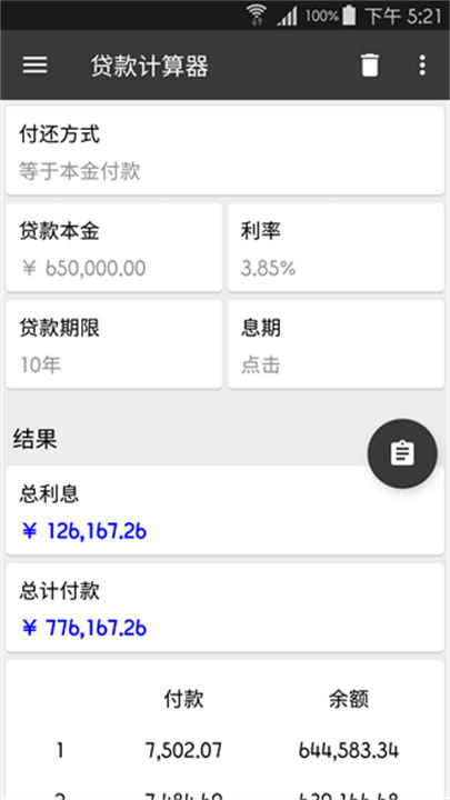 万能计算器手机版