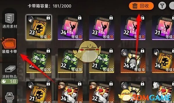 《新月同行》卡带筛选回收方法