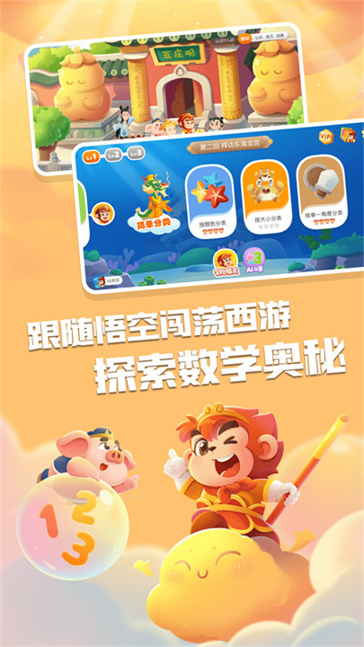 悟空数学app