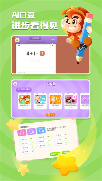 悟空数学app