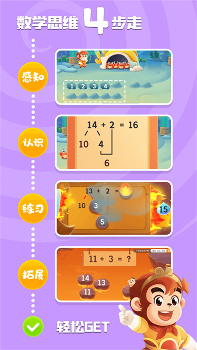 悟空数学app