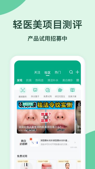 新氧魔镜app
