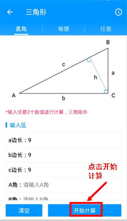 木工计算器手机软件