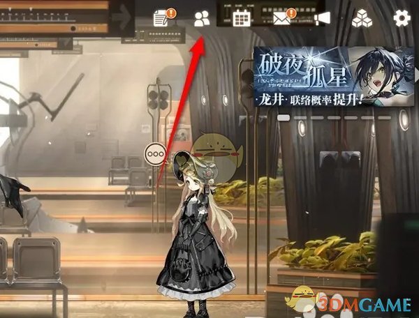 《新月同行》好友删除方法