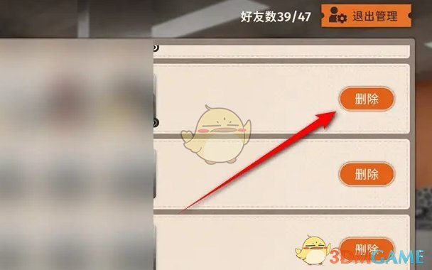 《新月同行》好友删除方法