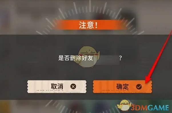 《新月同行》好友删除方法