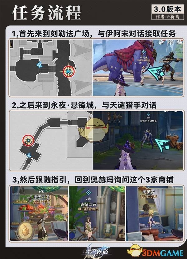 《崩坏星穹铁道》我曾在阿卡迪亚任务攻略